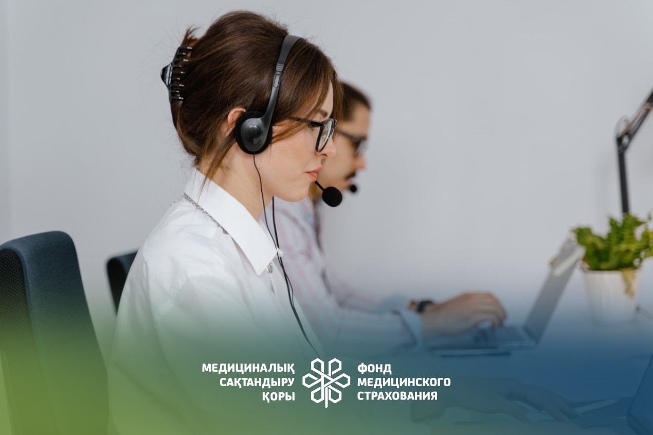 ФСМС СООБЩАЕТ ОБ ИЗМЕНЕНИЯХ В ПОРЯДКЕ ПРИЕМА ЖАЛОБ НА КАЧЕСТВО МЕДПОМОЩИ - Амбулаторный центр г. Усть-Каменогорск