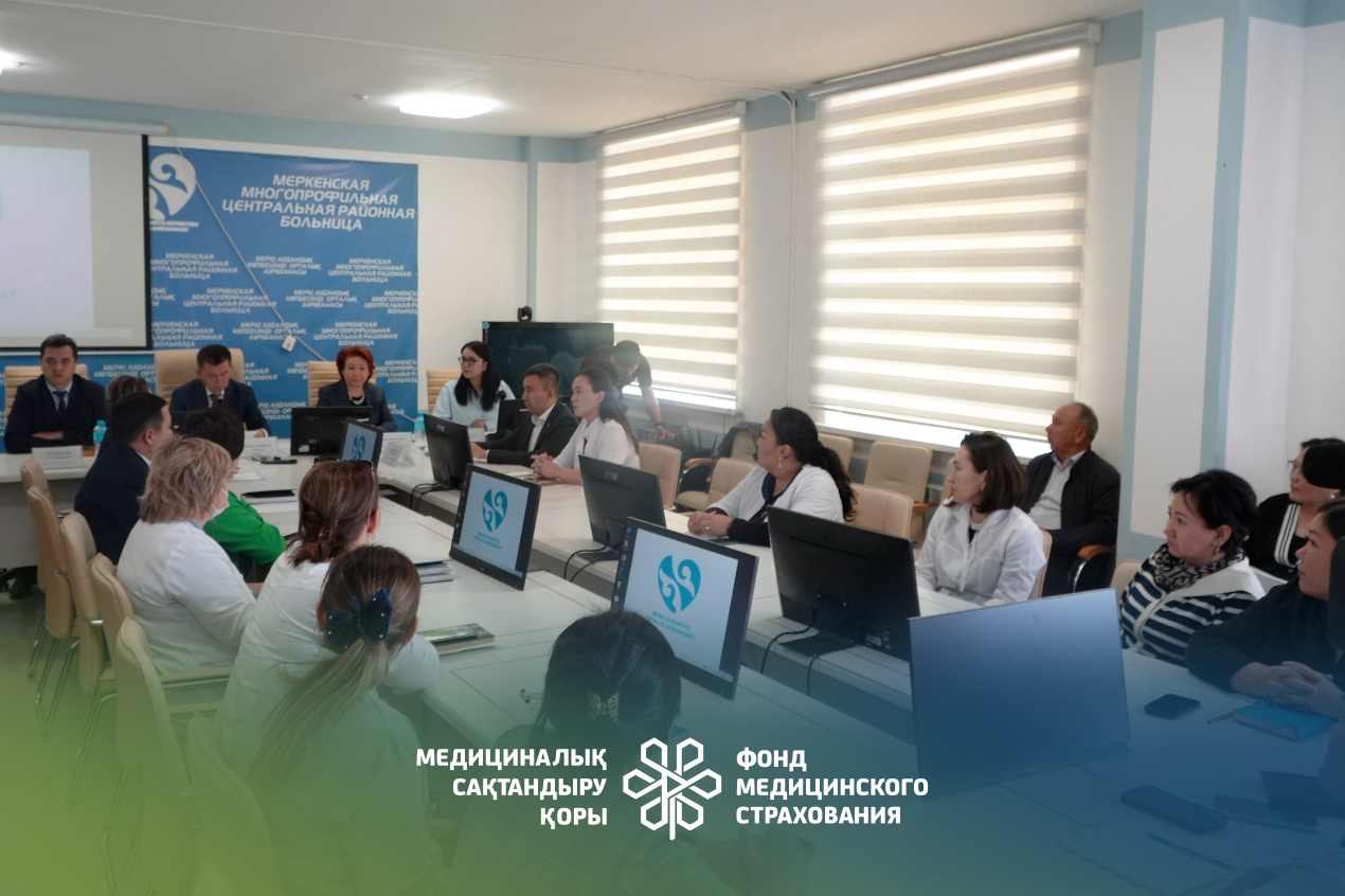 ПРЕДСТАВИТЕЛИ ФСМС ВСТРЕТИЛИСЬ С КОЛЛЕКТИВОМ МЕРКЕНСКОЙ ЦРБ - Амбулаторный центр г. Усть-Каменогорск