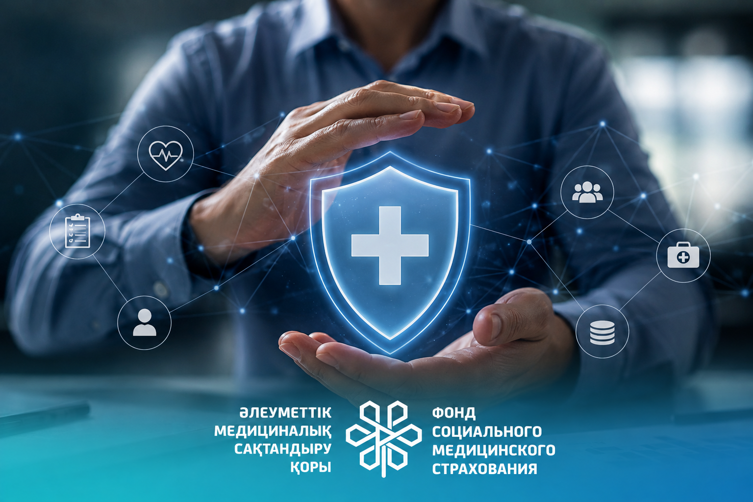 В КАЗАХСТАНЕ СОЗДАЕТСЯ НОВАЯ СИСТЕМА ЗАЩИТЫ СРЕДСТВ ОСМС ОТ НЕОБОСНОВАННЫХ ВЫПЛАТ - Амбулаторный центр г. Усть-Каменогорск