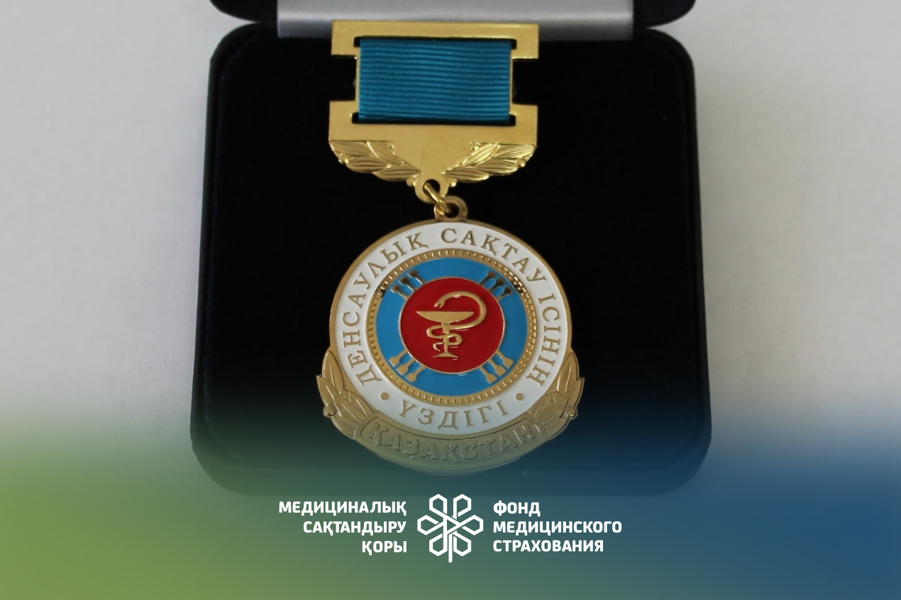 ЗА МНОГОЛЕТНИЙ ТРУД И ПРОФЕССИОНАЛИЗМ: СОТРУДНИКИ ФОНДА УДОСТОЕНЫ НАГРАД - Амбулаторный центр г. Усть-Каменогорск