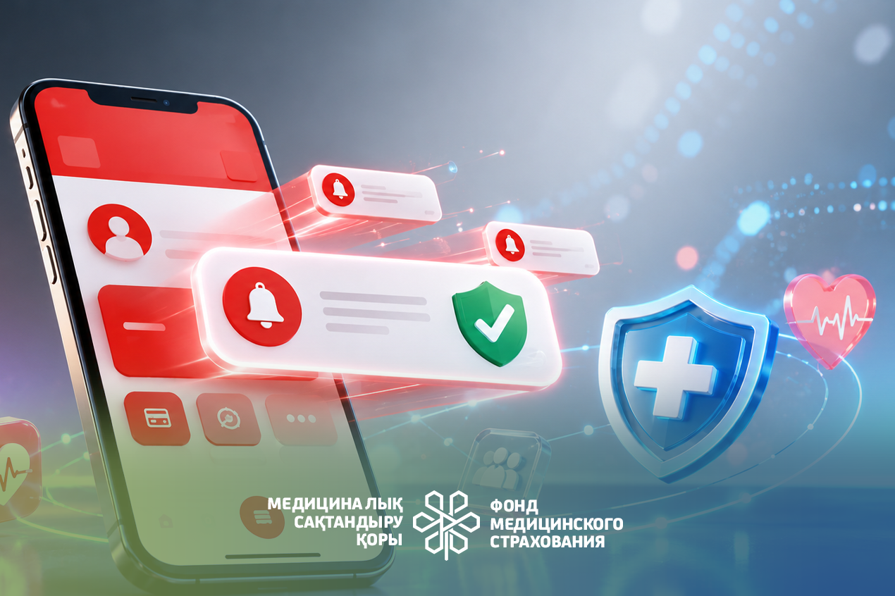 В МОБИЛЬНОМ ПРИЛОЖЕНИИ АО «KASPI BANK» БУДЕТ ВНЕДРЕН СЕРВИС PUSH-УВЕДОМЛЕНИЙ ПО СТАТУСУ ОСМС - Амбулаторный центр г. Усть-Каменогорск